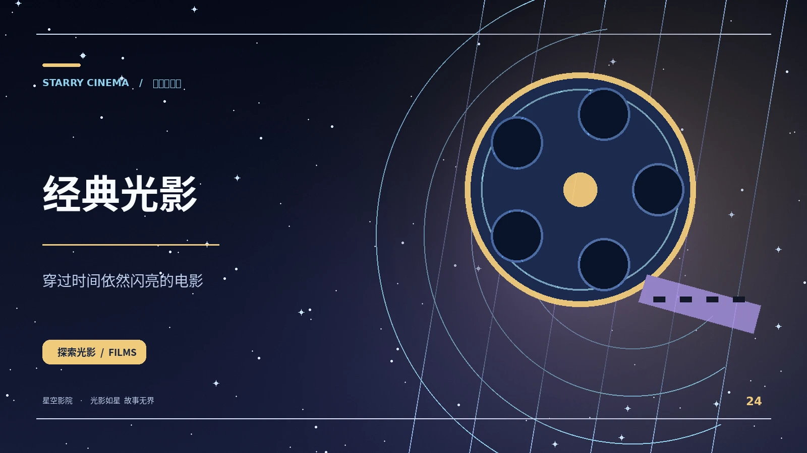 银幕上的四季
